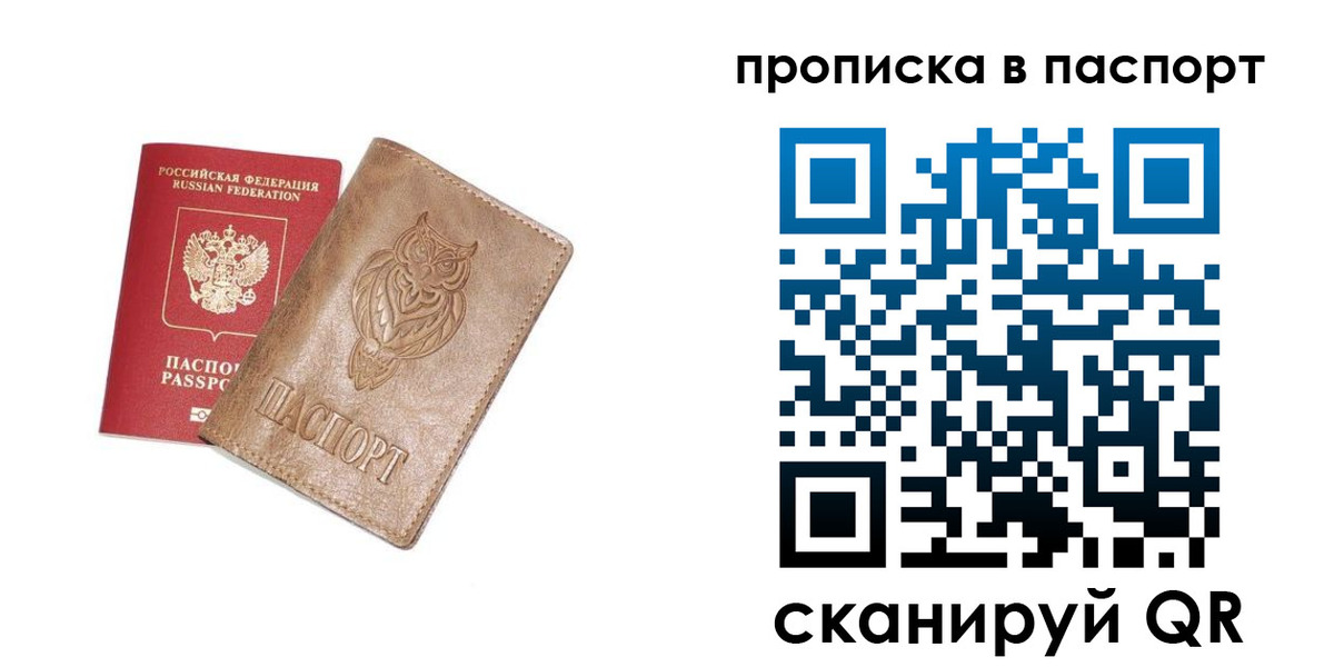 прописка для работы в Ершове